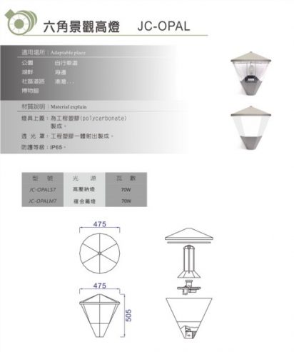 台灣景觀(庭園)高燈或矮燈與路燈廠商推薦-兆邑興業有限公司